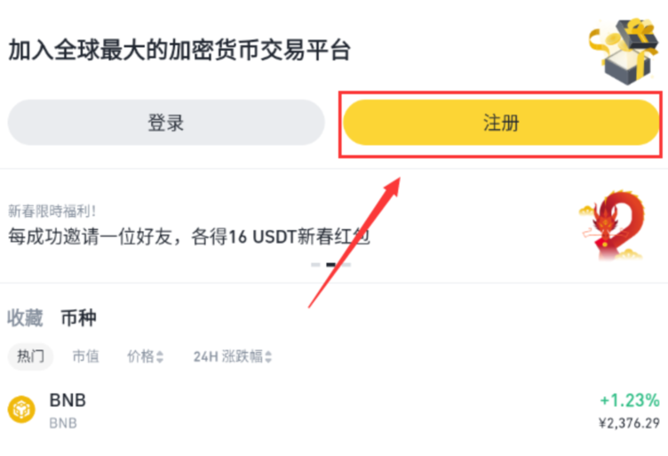 2025币安(Binance)交易所app国内下载教程