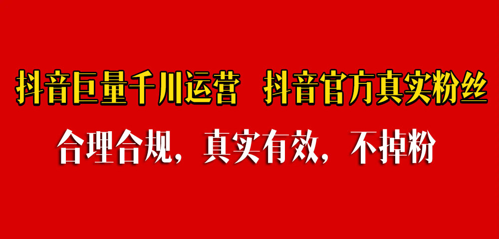 抖音1000粉丝要花多少钱，官方正在打击的涨粉行为
