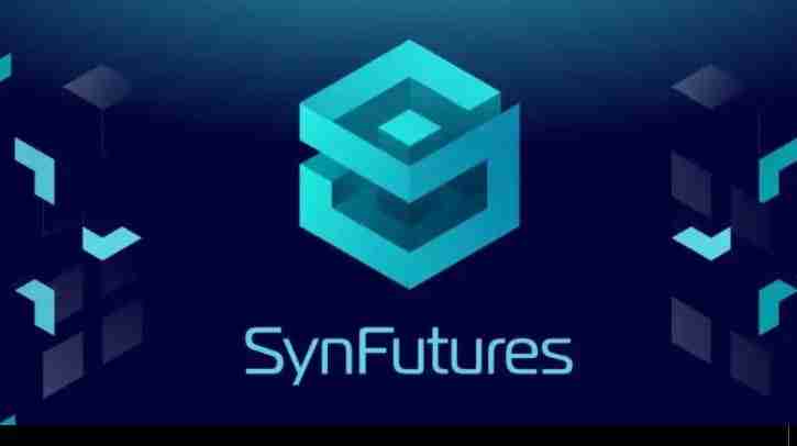 SynFutures(F)是什么？F的发展前景和未来价值如何？