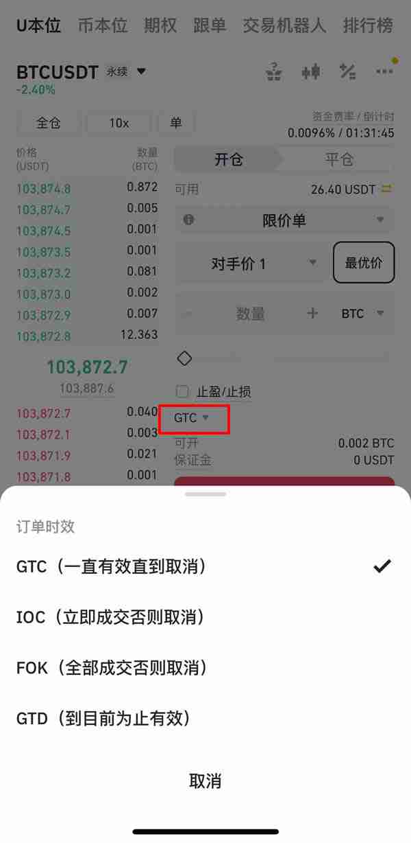 如何使用币安永续合约？币安APP合约操作教程(2025新手指南)