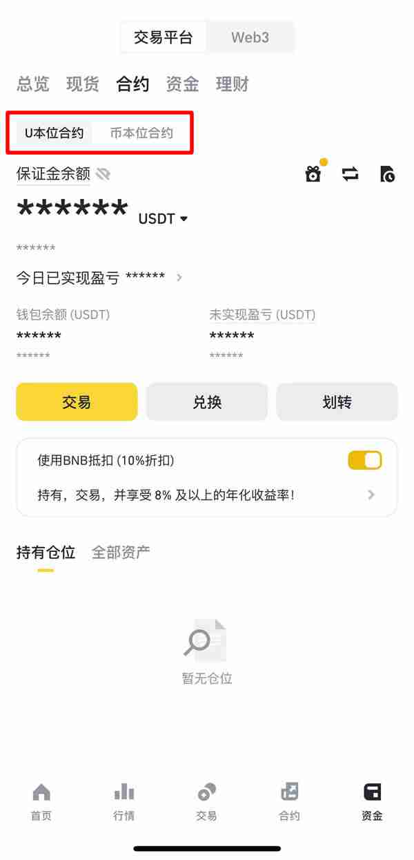 如何使用币安永续合约？币安APP合约操作教程(2025新手指南)