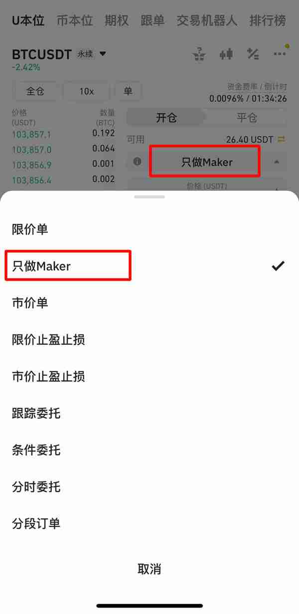 如何使用币安永续合约？币安APP合约操作教程(2025新手指南)